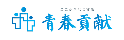 株式会社青春貢献