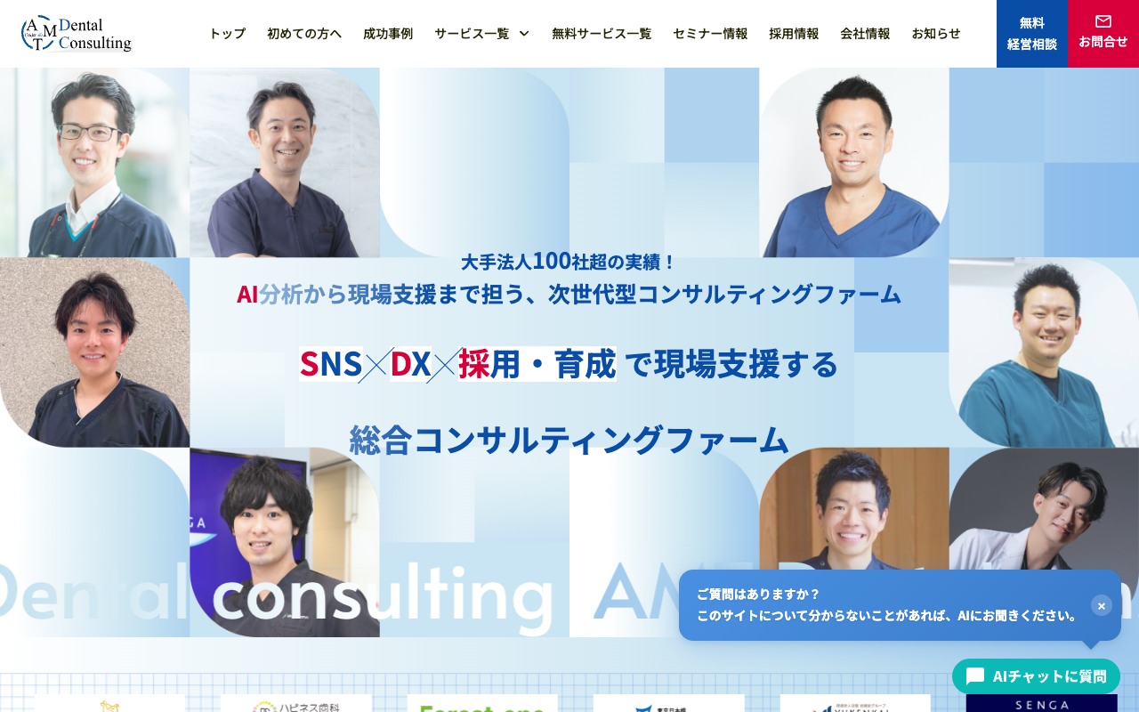 株式会社AMI公式サイトのファーストビュー