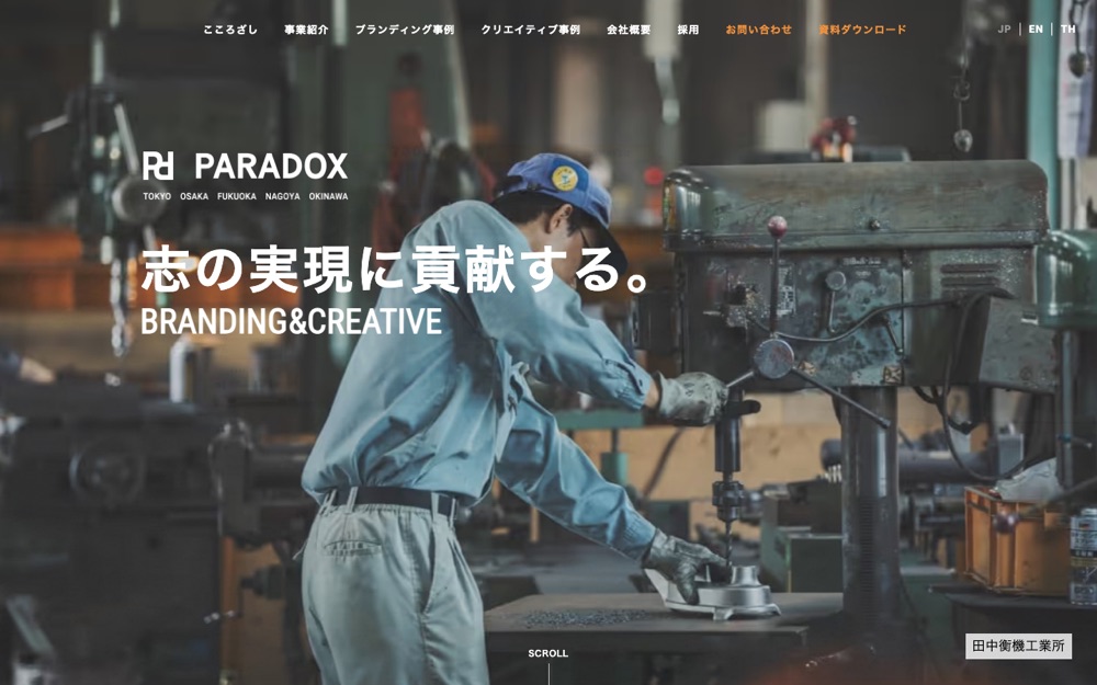 株式会社パラドックスの公式サイト