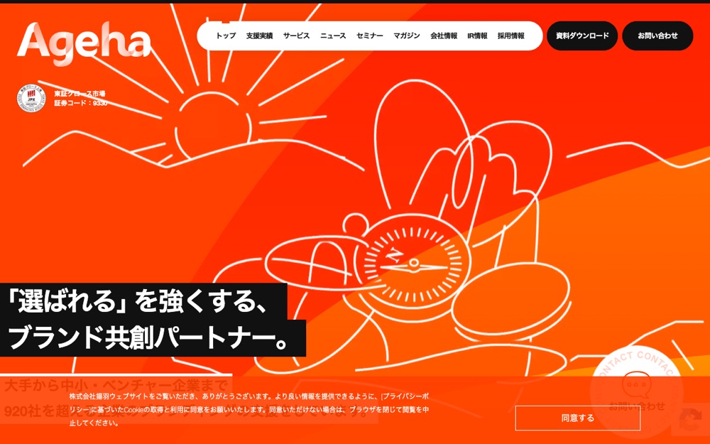 株式会社揚羽の公式サイト