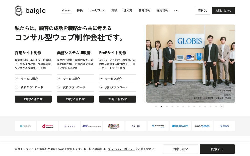 株式会社ベイジの公式サイト