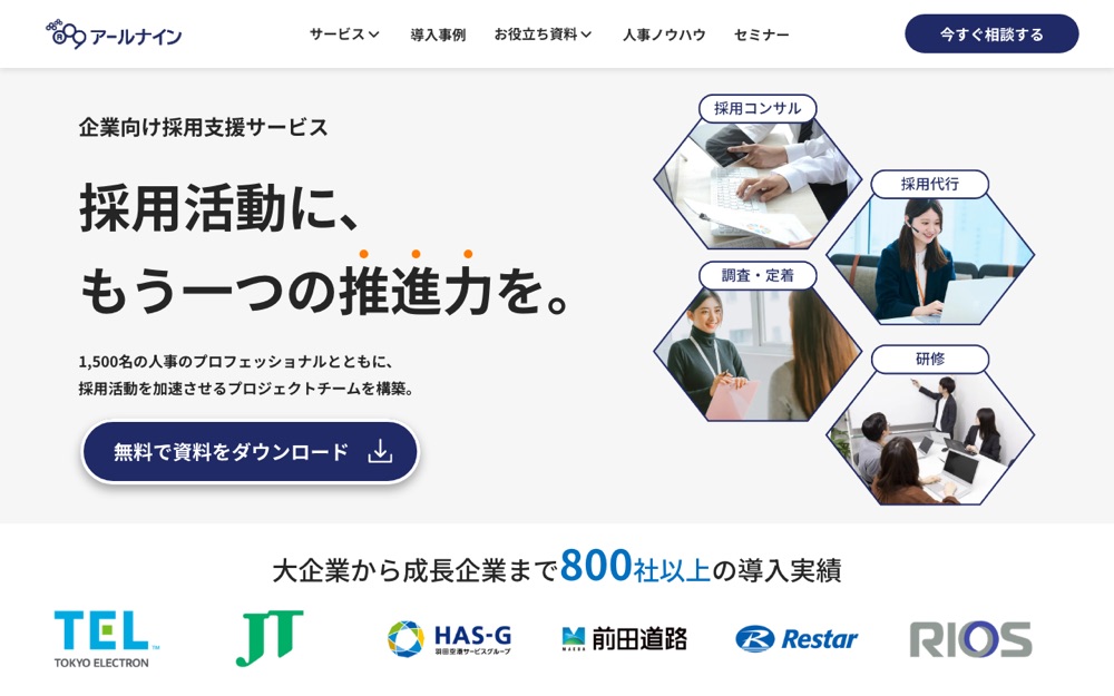 株式会社アールナインの公式サイト