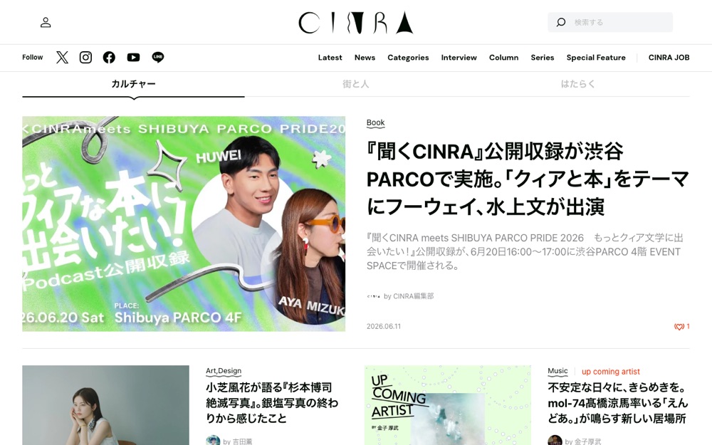 CINRAの公式サイト