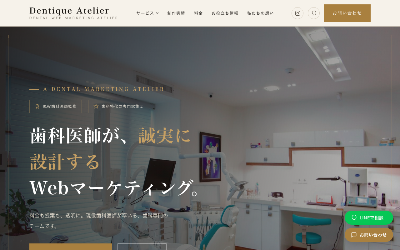 Dentique Atelier公式サイトのファーストビュー