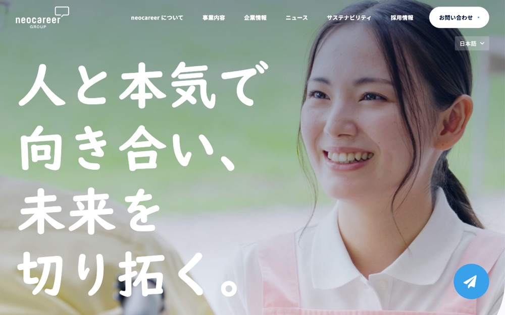 株式会社ネオキャリアの公式サイト