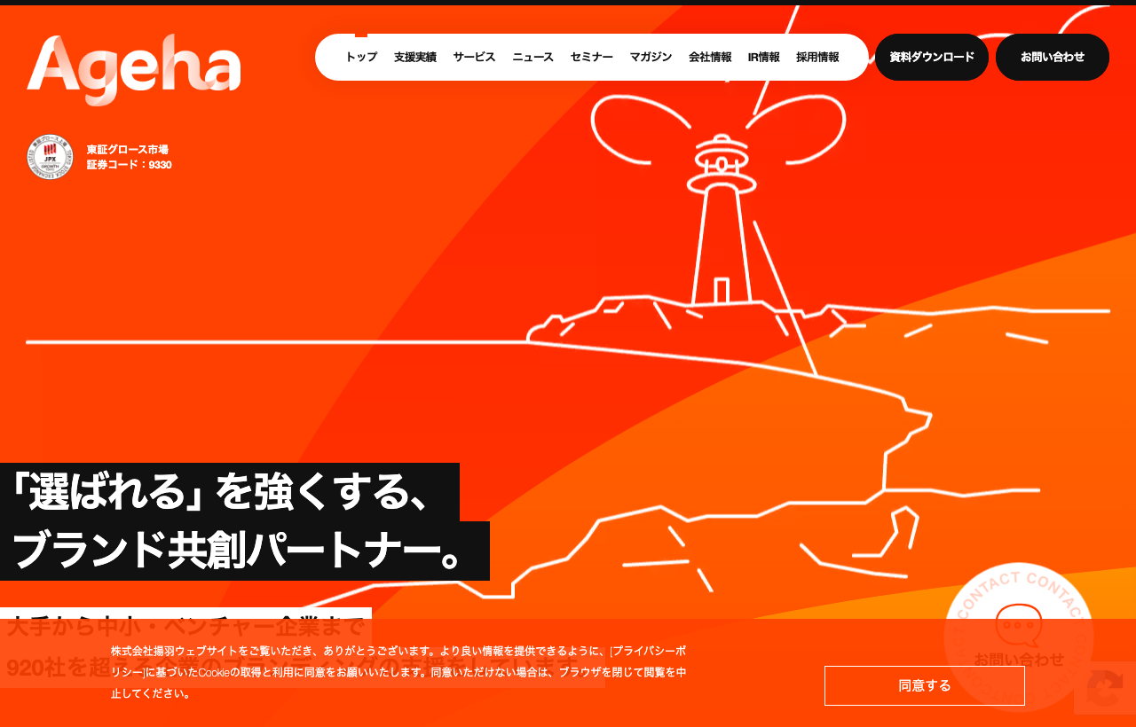 株式会社揚羽の公式サイトトップページ