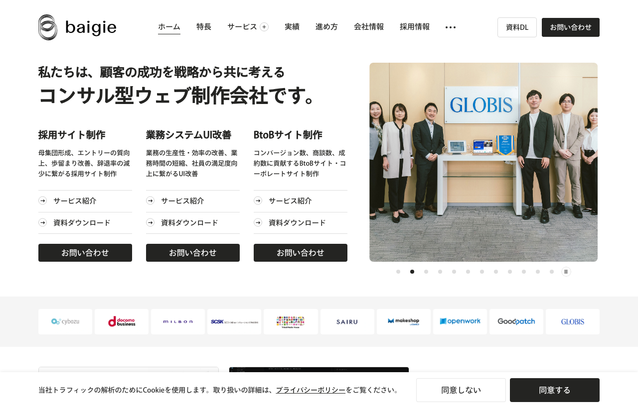 ウェブ制作会社ベイジの公式サイトトップページ