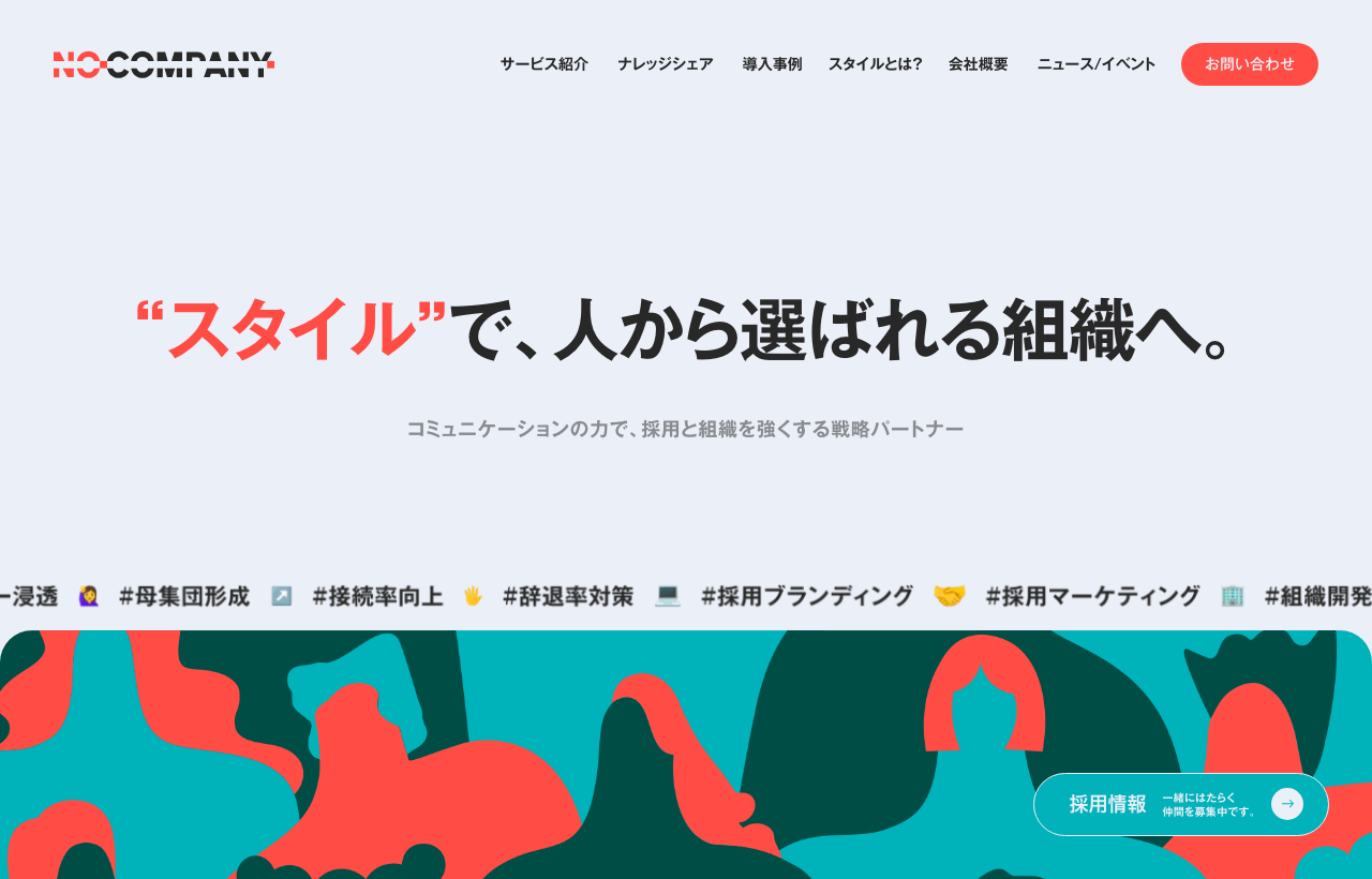 株式会社No Companyの公式サイトトップページ