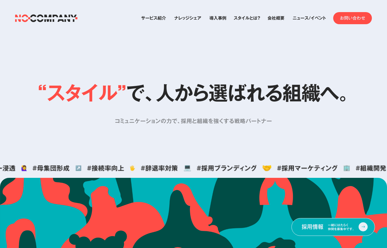 株式会社No Companyの公式サイト