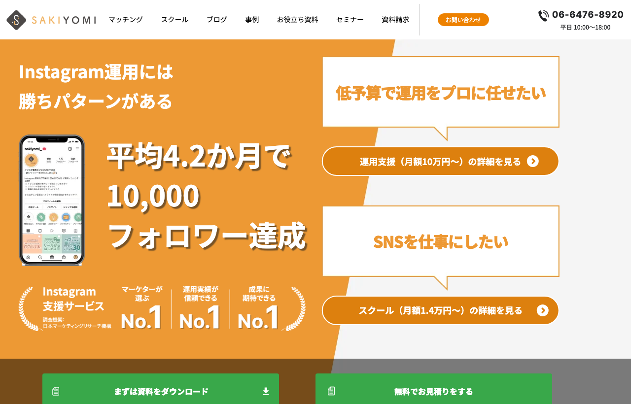 株式会社SAKIYOMIの公式サイト