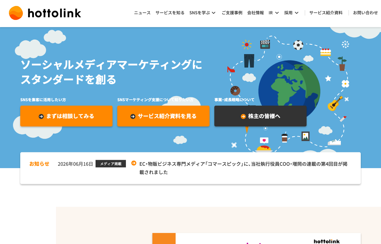株式会社ホットリンクの公式サイト