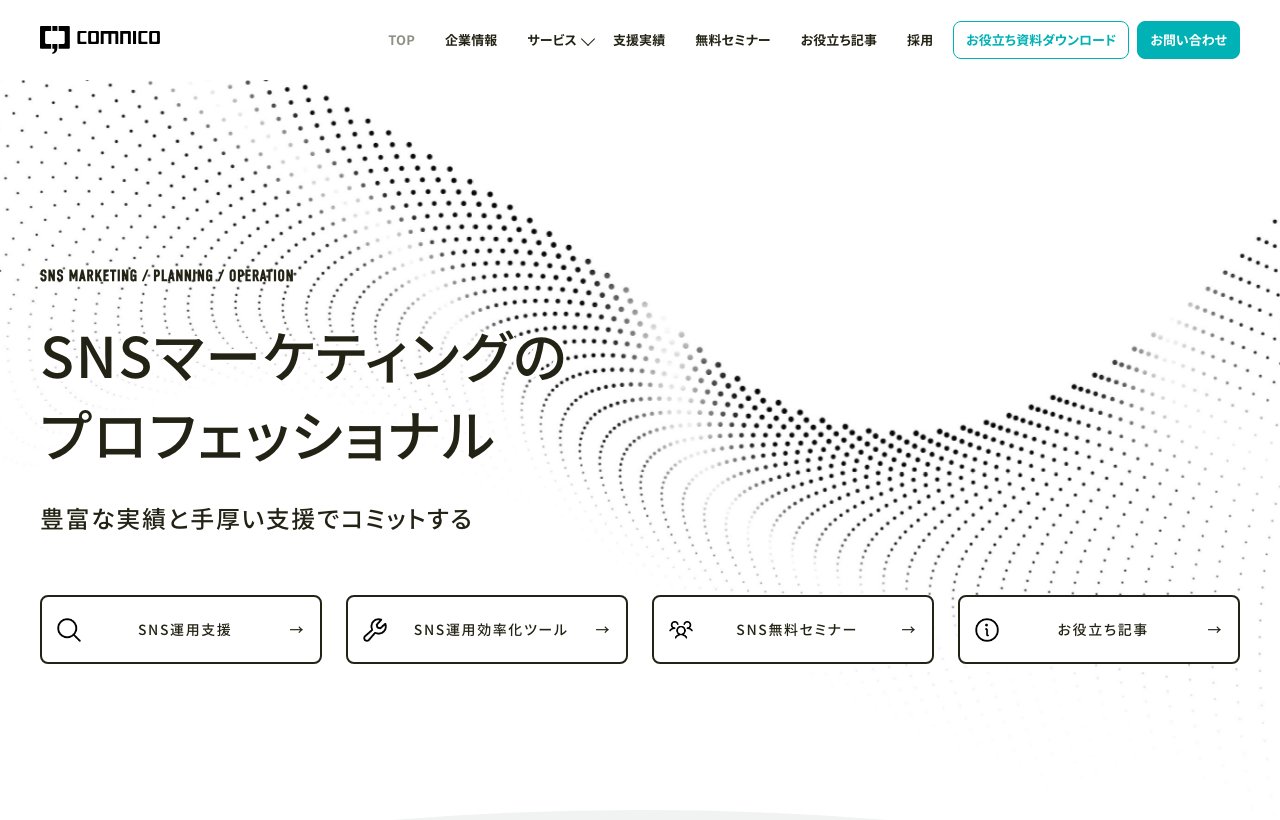 株式会社コムニコの公式サイト