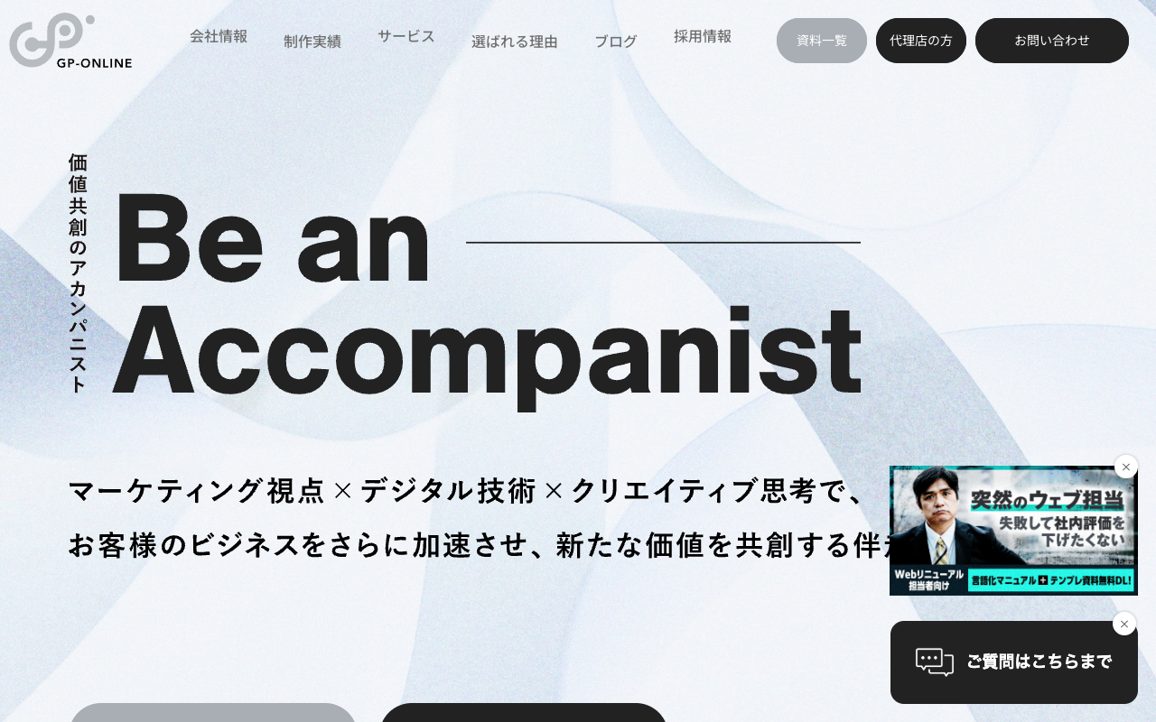 株式会社ジーピーオンライン公式サイトのファーストビュー