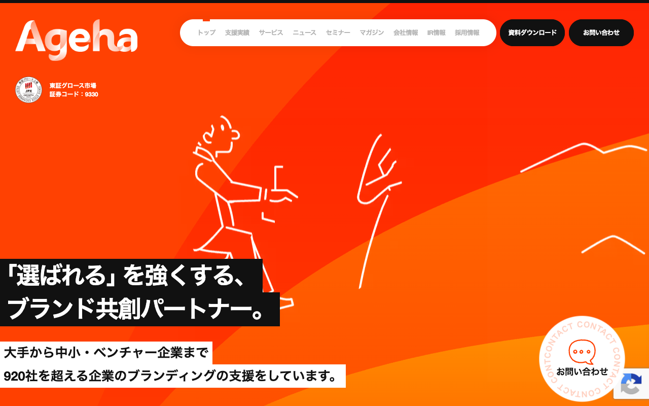 株式会社揚羽公式サイトのファーストビュー