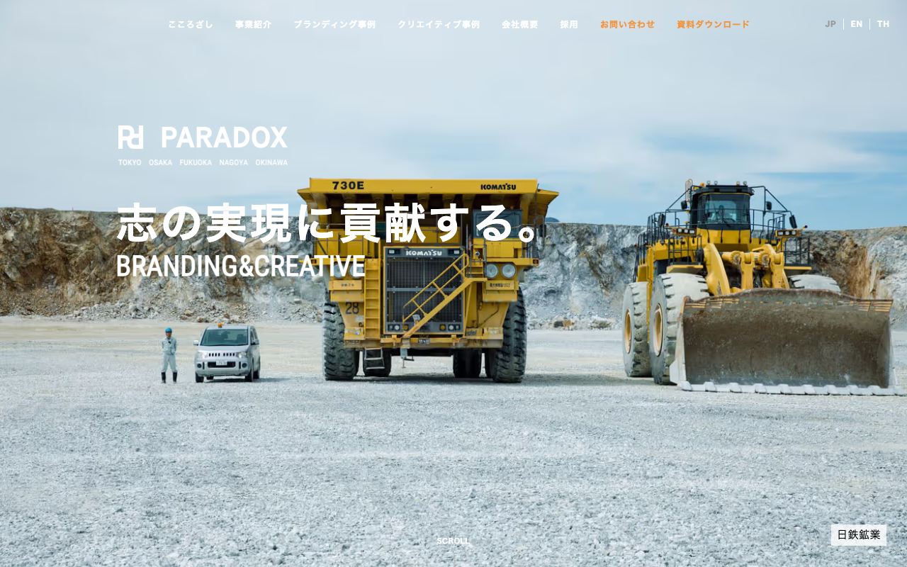株式会社パラドックス公式サイトのファーストビュー