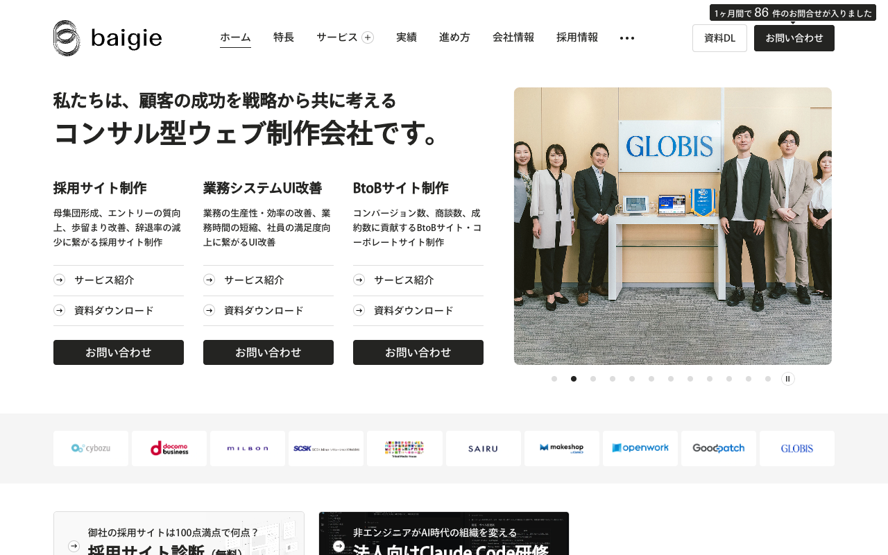 株式会社ベイジ公式サイトのファーストビュー