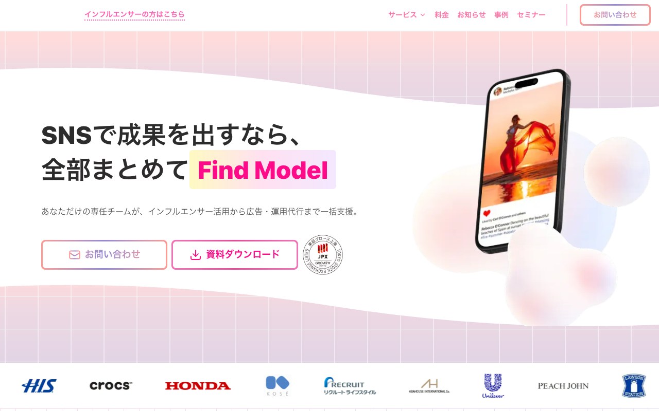 Find Model(ソーシャルワイヤー株式会社)の公式サイトのファーストビュー