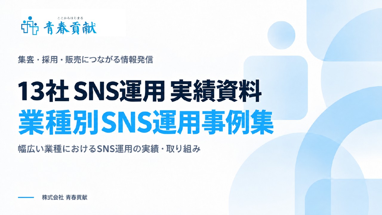 全業種 支援実績集 表紙